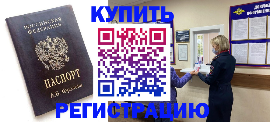 прописка гарантия в Гаджиево