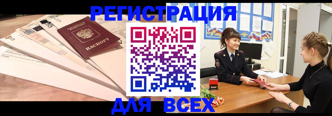временная регистрация надежно в Гаджиево