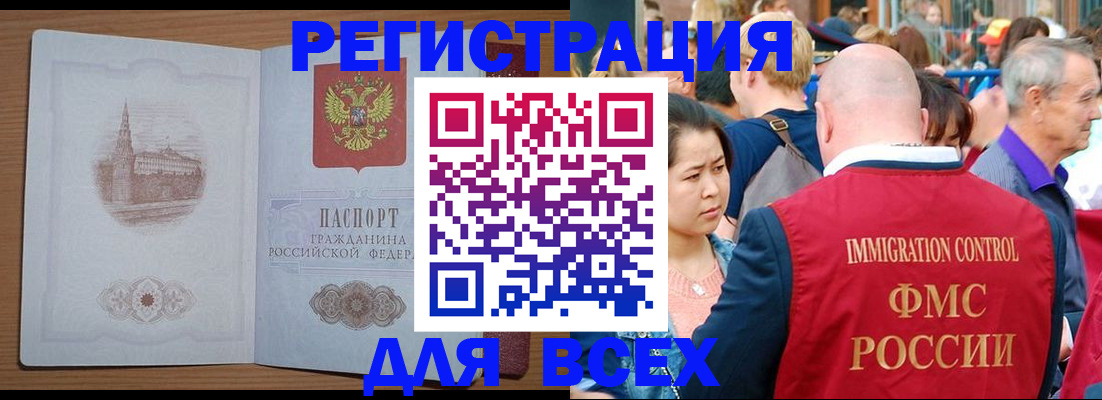 временная регистрация для всех в Гаджиево