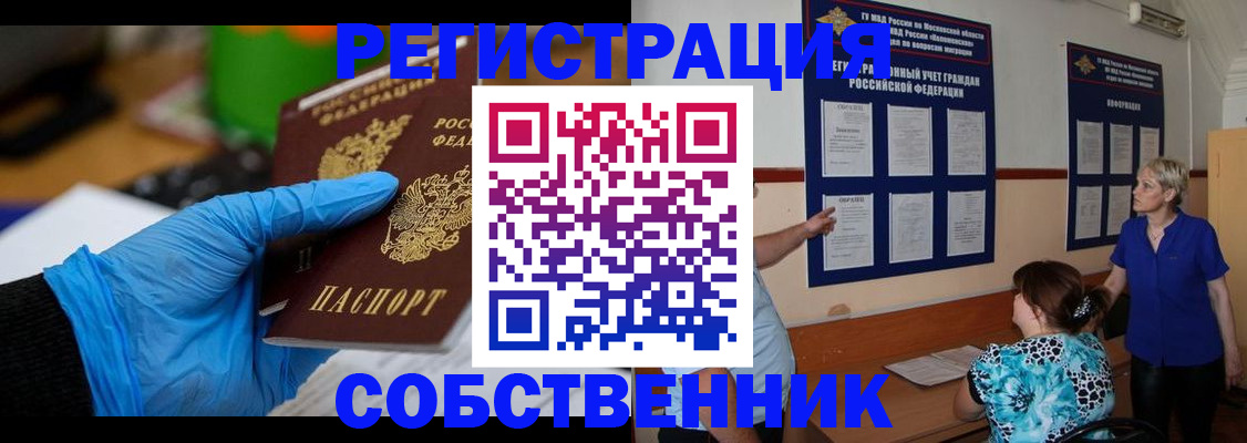 прописка штамп в Гаджиево