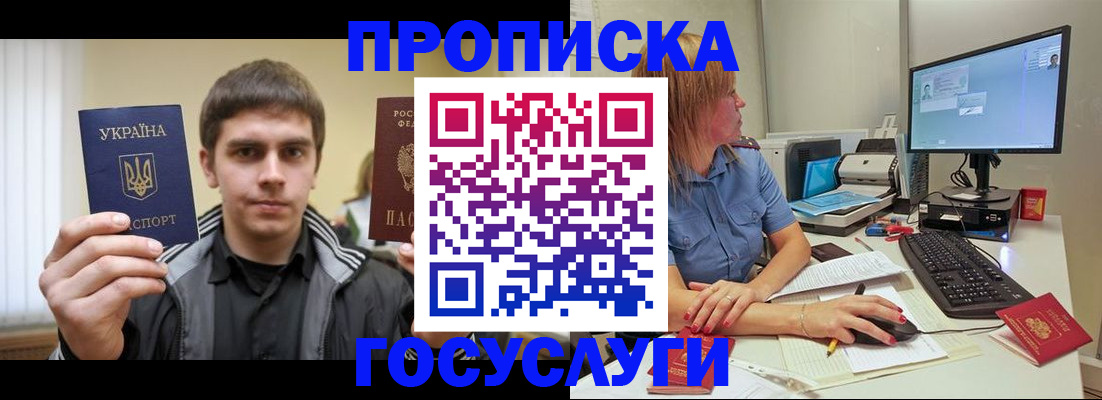 прописка гарантия в Гаджиево