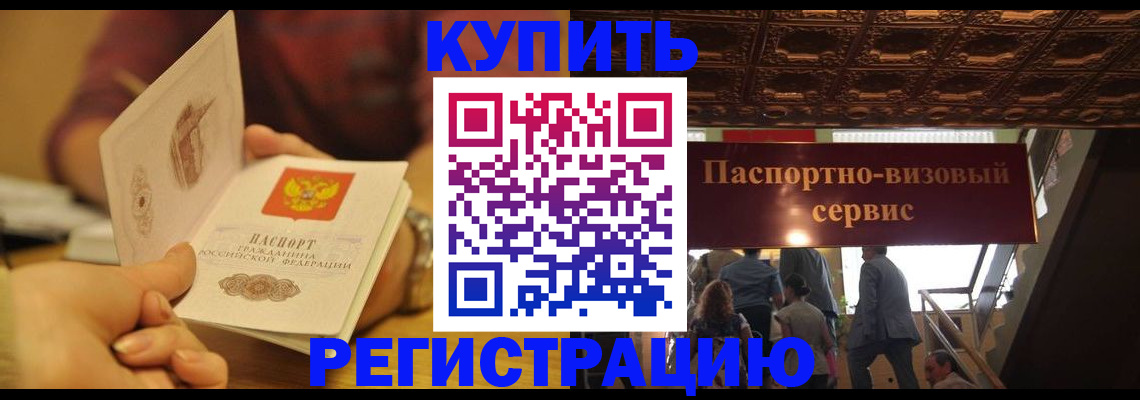 временная регистрация законно в Гаджиево