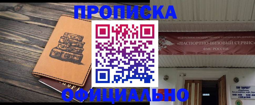 временная регистрация надежно в Гаджиево