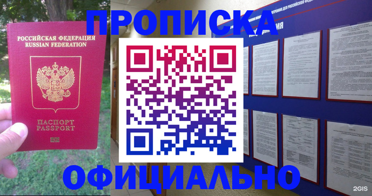 временная регистрация гарантия в Гаджиево