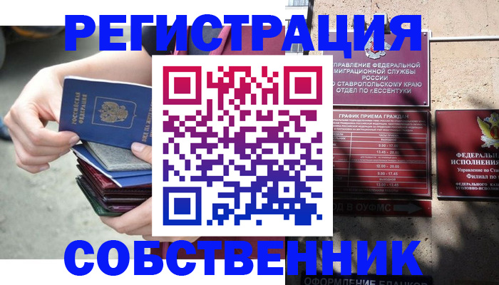 временная регистрация собственник в Гаджиево