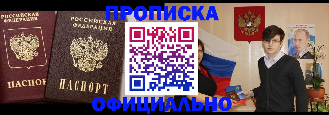 прописка для школы в Гаджиево