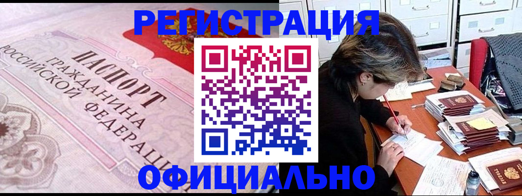 регистрация в Гаджиево