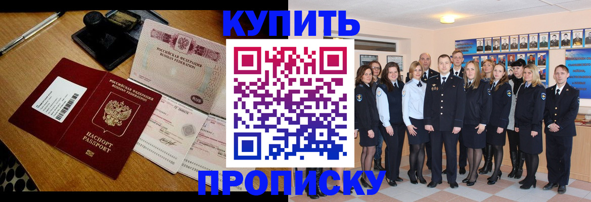 прописка 2025 в Гаджиево